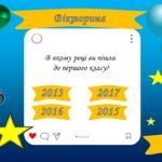 Фото розробки: Випуск 9 клас онлайн