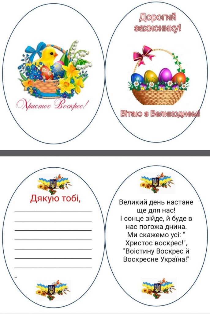 Головне зображення розробки: Пасхальна листівка воїну