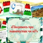 Фото розробки: Дидактична гра – вікторина “Піклуємось про планету- так чи ні?”