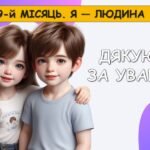 Фото розробки: Ранкові зустрічі 3 клас. ТРАВЕНЬ. 9-й МІСЯЦЬ. Я — ЛЮДИНА Комплект презентацій 25 шт. Ранкова зустріч