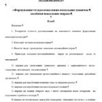 Фото розробки: Формування та вдосконалення вокальних навичок засобами вокальних вправ