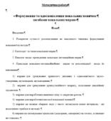 Формування та вдосконалення вокальних навичок засобами вокальних вправ