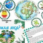 Фото розробки: Дидактична гра 🌍🌍”Земля яка?”🌍🌍