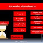 Фото розробки: Найрозумніший фізика 9 клас, повторення 10,11