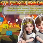 Фото розробки: Анімована інформаційно-ігрова презентація “Герої вогню” 17 квітня – День пожежної охорони України, пожежна безпека