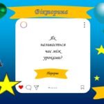 Фото розробки: Випуск 9 клас онлайн