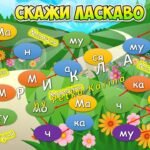 Фото розробки: Анімована інформаційно-ігрова презентація “Світ у маминих очах” 11 травня – Міжнародний День матері