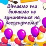 Фото розробки: Презентація “Останній дзвоник 2025”. Дистанційне свято останнього дзвоника 5-8 клас