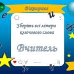 Фото розробки: Випуск 9 клас онлайн