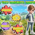 Фото розробки: Анімована інформаційно-ігрова презентація “Формула здорового життя” 7 квітня – Всесвітній день здоров’я