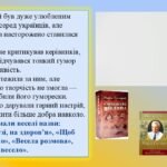 Фото розробки: Іронічно-пародійна, викривальна спрямованість гумористичних творів Гуморески, співомовки, Павло Глазовий: «Еволюція», «Найважча роль»