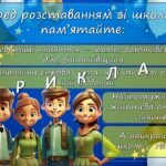 Фото розробки: Презентація “Свято останнього дзвоника” Останній дзвоник 2025. Випускні класи. 9, 11 клас.