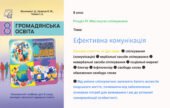Презентація “. Ефективна комунікація” 8 клас НУШ Громадянська освіта