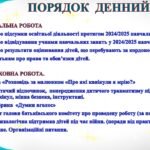 Фото розробки: Батьківські збори “Підсумки ОСВІТНЬОГО ПРОЦЕСУ в 2024-2025 навчальному році. Здобутки та перспективи”