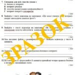 Фото розробки: ГР 2. Підсумкова робота. Читання мовчки тексту публіцистичного стилю. І семестр. Українська мова. 6 клас НУШ