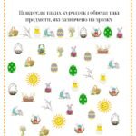 Фото розробки: Картки з завданнями “Великодня арифметика”