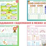 Фото розробки: ДОДАВАННЯ І ВІДНІМАННЯ В МЕЖАХ 100