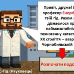 Фото розробки: Чорнобиль. Про історію Чорнобильської катастрофи у стилі Minecraft.