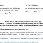 Фото розробки: Здоров’я, безпека та добробут. Комплексна підсумкова робота за рік (Гр.1, Гр.2, Гр.3,) для учнів з екстернатною формою навчання. 5 клас НУШ