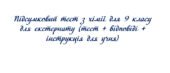 Підсумковий тест з хімії для 9 класу для екстернату (тест + відповіді + інструкція для учня)