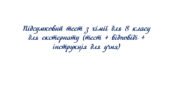 Підсумковий тест з хімії для 8 класу для екстернату (тест + відповіді + інструкція для учня)