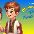 Презентація на тему: 21 лютого – Міжнародний день рідної мови