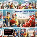 Фото розробки: Анімована пізнавальна презентація “ПЕРЕМОГА КРІЗЬ ПАМ’ЯТЬ” до Дня пам’яті та перемоги над нацизмом