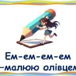 Фото розробки: Чистомовки