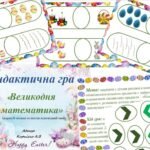 Фото розробки: Дидактична гра “Великодня математика” (визнач скільки та постав вірний знак)