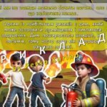 Фото розробки: Анімована інформаційно-ігрова презентація “Герої вогню” 17 квітня – День пожежної охорони України, пожежна безпека