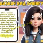 Фото розробки: Анімована інформаційно-ігрова презентація “Захищай добро – зупини булінг” 4 травня – Міжнародний день протидії булінгу