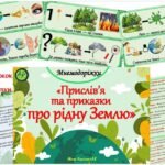 Фото розробки: Мнемодоріжки “Прислів’я та приказки про рідну Землю”