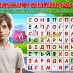 Фото розробки: Анімована інформаційно-ігрова презентація “Ментальне здоров’я – турбота про себе” 7 травня – День обізнаності про ментальне здоров’я дітей