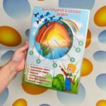 Фото розробки: Електронний шаблон Лепбуку “Екологічна сфера”