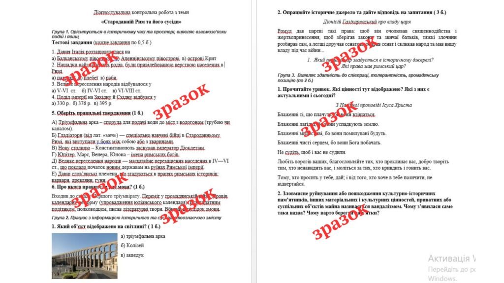 Головне зображення розробки: Діагностувальна контрольна робота з теми «Стародавній Рим та його сусіди» (Пометун) за групами результатів