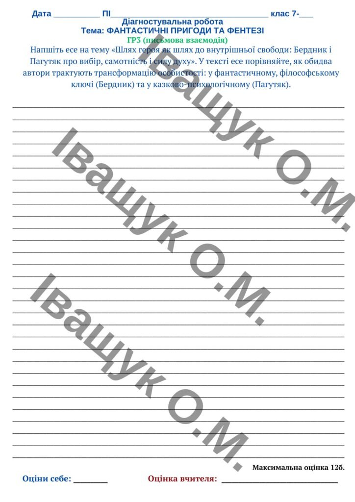 Головне зображення розробки: КДР за ГР3 на тему “ФАНТАСТИЧНІ ПРИГОДИ ТА ФЕНТЕЗІ”