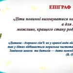 Фото розробки: Батьківські збори “Підсумки ОСВІТНЬОГО ПРОЦЕСУ в 2024-2025 навчальному році. Здобутки та перспективи”