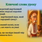 Фото розробки: Іронічно-пародійна, викривальна спрямованість гумористичних творів Гуморески, співомовки, Павло Глазовий: «Еволюція», «Найважча роль»