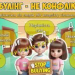 Фото розробки: Анімована інформаційно-ігрова презентація “Захищай добро – зупини булінг” 4 травня – Міжнародний день протидії булінгу