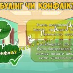 Фото розробки: Анімована інформаційно-ігрова презентація “Захищай добро – зупини булінг” 4 травня – Міжнародний день протидії булінгу