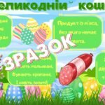 Фото розробки: 🐣🐥🌸ПРЕЗЕНТАЦІЯ ДО ВЕЛИКОДНЯ🌸🐣🐥 Сучасна, яскрава, анімована презентація з цікавими завданнями.