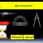 Фото розробки: Найрозумніший фізика 9 клас, повторення 10,11