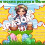 Фото розробки: 🐣🐥🌸ПРЕЗЕНТАЦІЯ ДО ВЕЛИКОДНЯ🌸🐣🐥 Сучасна, яскрава, анімована презентація з цікавими завданнями.