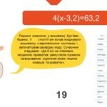 Фото розробки: День вишиванки 5 клас. Вправи на всі дії з натуральними числами і десятковими дробами.