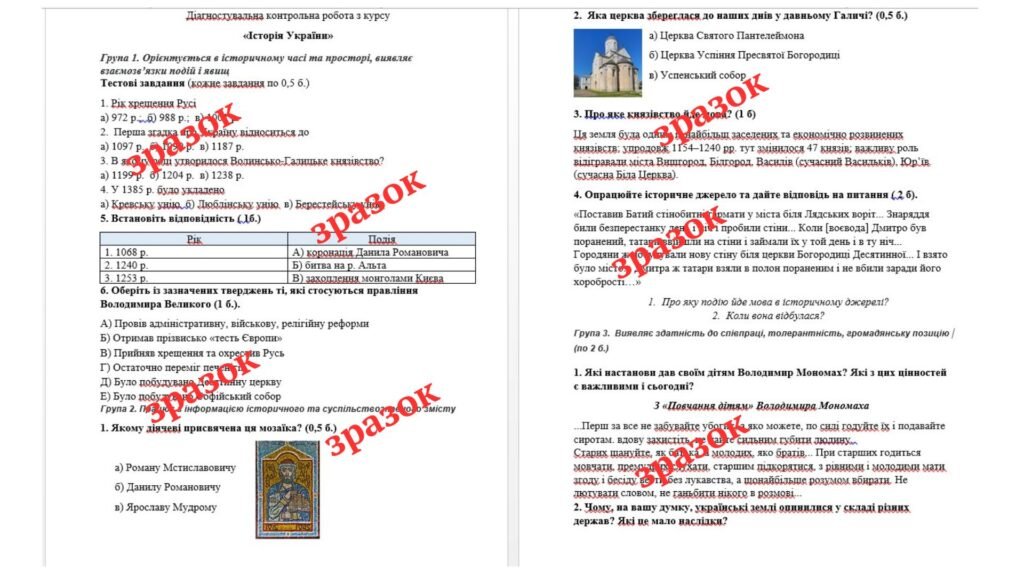 Головне зображення розробки: Комплексна підсумкова контрольна робота за рік з історії України (екстернат) за групами результатів