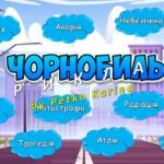 Фото розробки: Презентація “Герої Чорнобиля: подвиг і пам’ять” 26 квітня – Міжнародний день пам’яті про Чорнобильську катастрофу