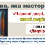 Фото розробки: БАТЬКІВСЬКІ ЗБОРИ “БЕЗПЕКА ДІТЕЙ В ІНФОРМАЦІЙНОМУ СЕРЕДОВИЩІ… Червоні двері,жовті двері – просто розвага чи небезпечна гра 37 СЛАЙДІВр