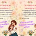 День матері. Сертифікати для мами.