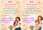 День матері. Сертифікати для мами.