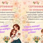 Фото розробки: День матері. Сертифікати для мами.